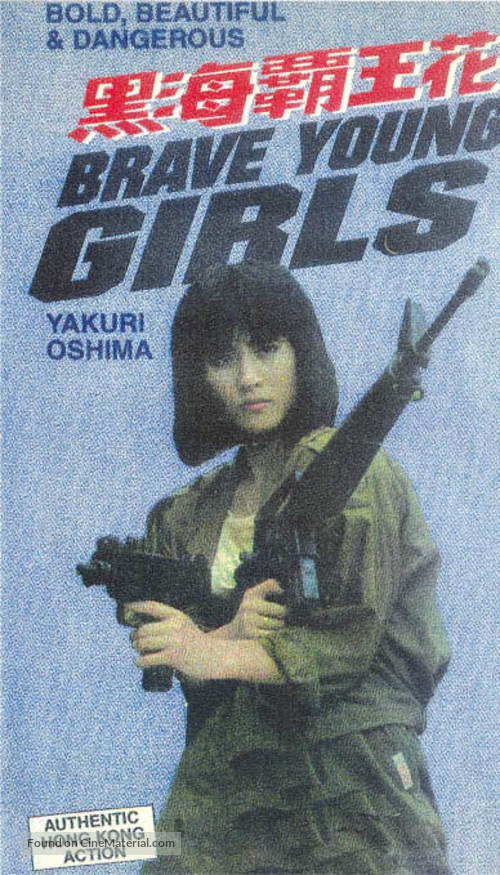 Hei hai ba wang hua - VHS movie cover