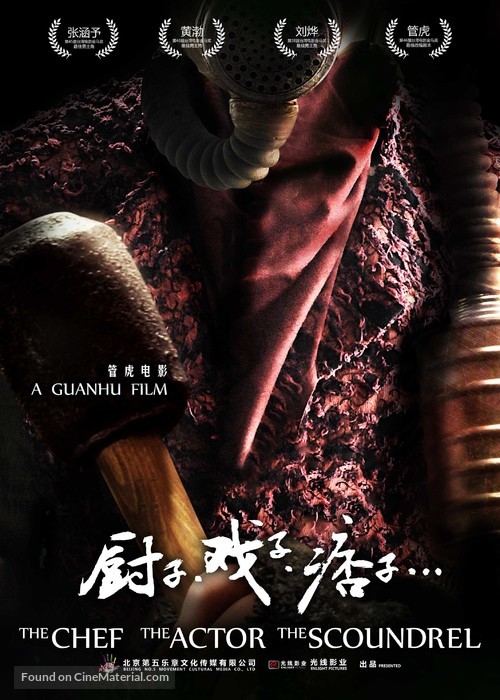 Chu zi Xi zi Pi zi - Chinese Movie Poster