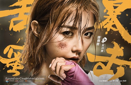 &quot;Sweet Combat&quot; - Chinese Movie Poster