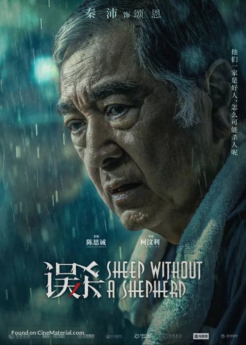 Wu Sha - Chinese Movie Poster