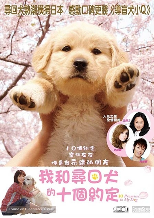 Inu to watashi no 10 no yakusoku - Hong Kong Movie Cover