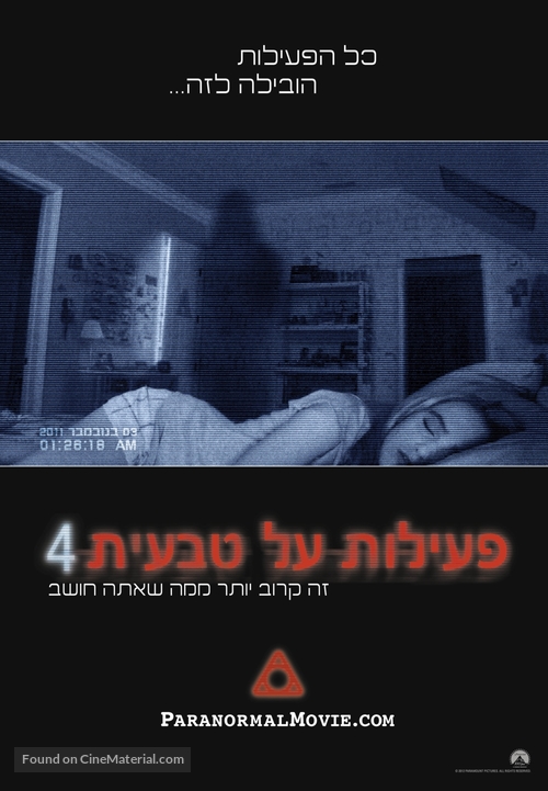 Paranormal Activity 4 - Israeli Movie Poster