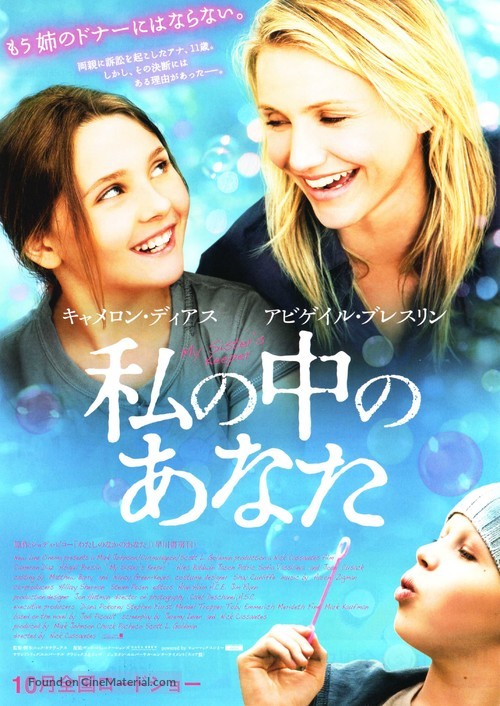 My Sister&#039;s Keeper - Japanese Movie Poster