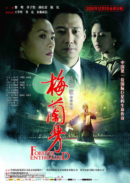 Mei Lanfang - Chinese Movie Poster
