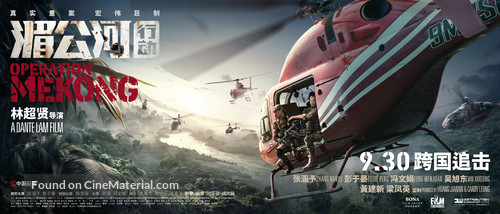 Operation Mekong - Hong Kong Movie Poster