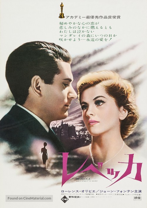 Rebecca - Japanese Re-release movie poster