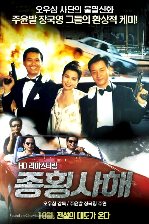 Once a Thief - South Korean Movie Poster