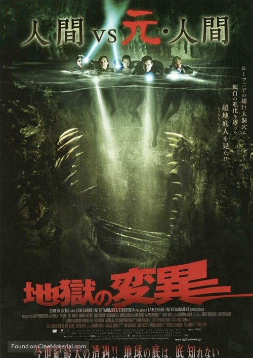 The Cave - Japanese Movie Poster