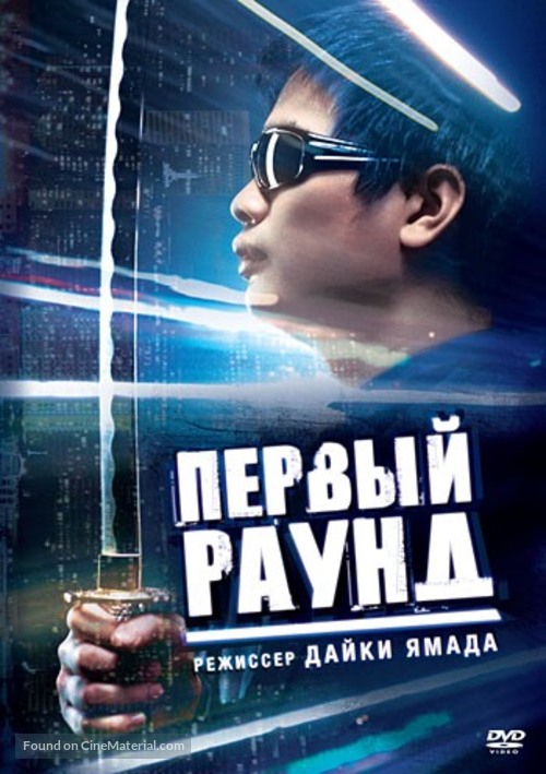 Round 1 - Russian DVD movie cover