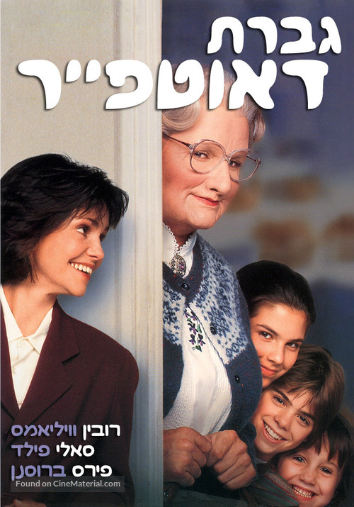 Mrs. Doubtfire - Israeli Movie Cover