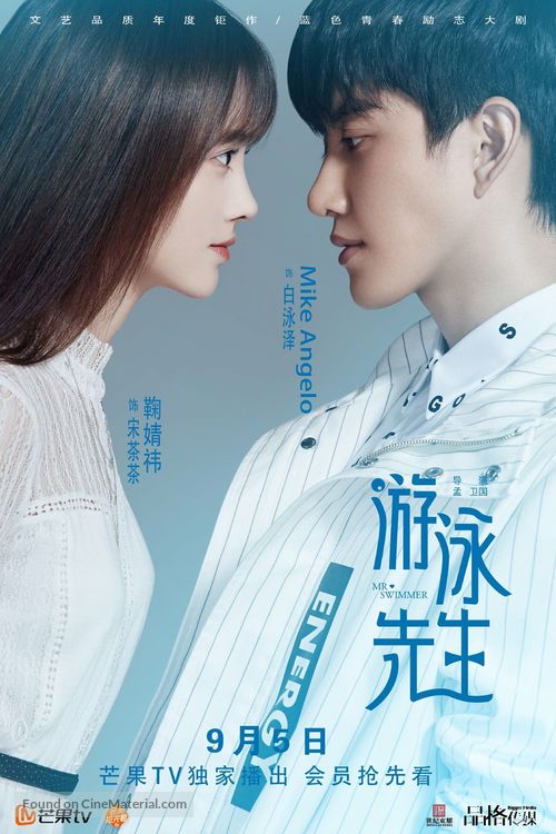 &quot;Mr Swimmer&quot; - Chinese Movie Poster