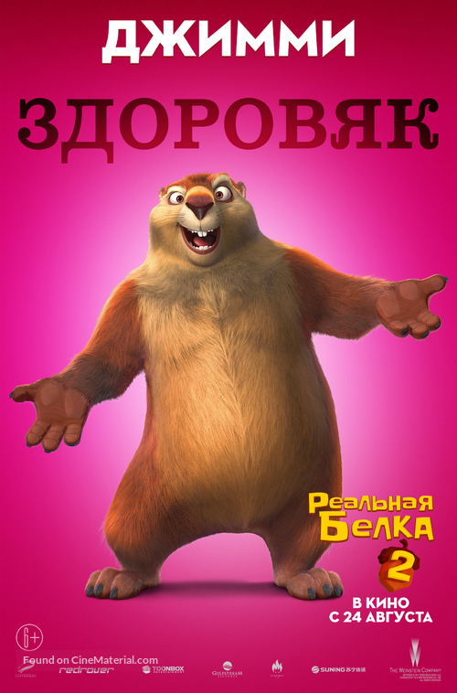 The Nut Job 2 - Russian Movie Poster