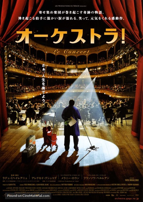 Le concert - Japanese Movie Poster