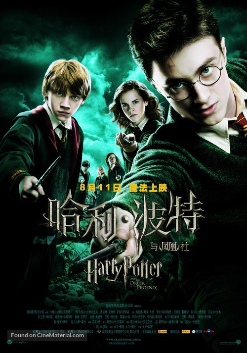 Harry Potter and the Order of the Phoenix - Chinese Movie Poster