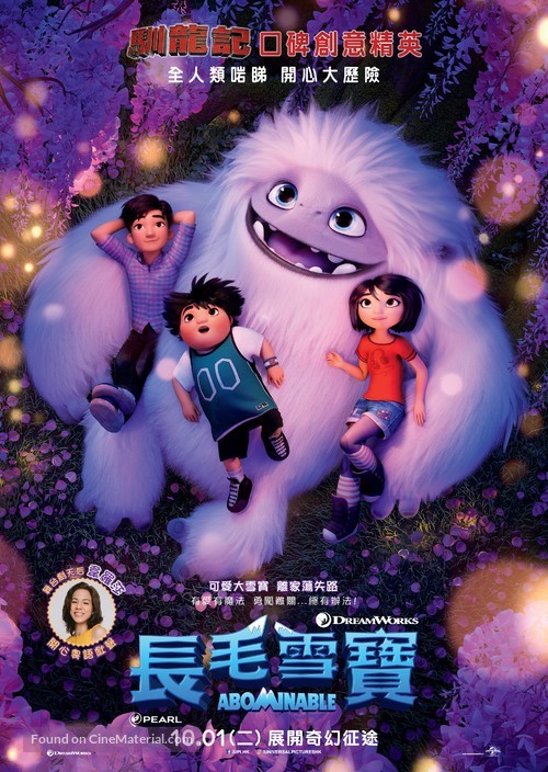 Abominable - Hong Kong Movie Poster