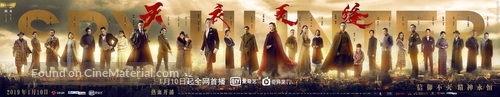 &quot;Tian yi wu feng&quot; - Chinese Movie Poster