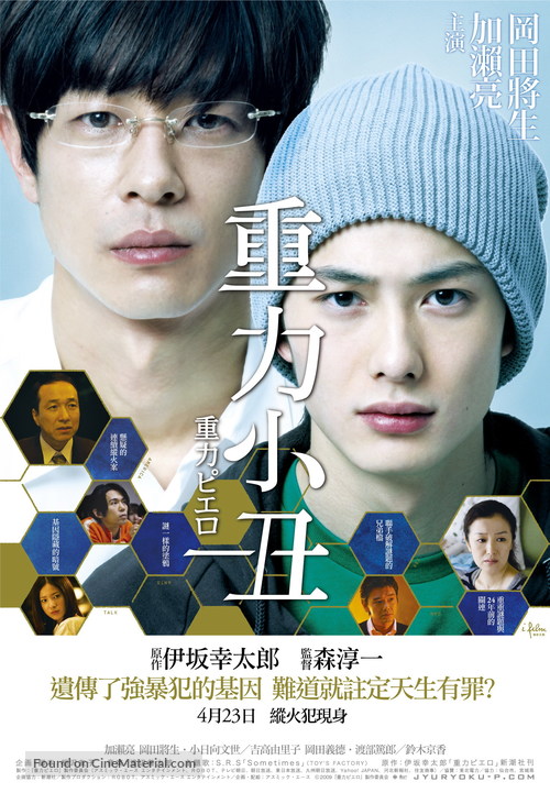 J&ucirc;ryoku piero - Taiwanese Movie Poster