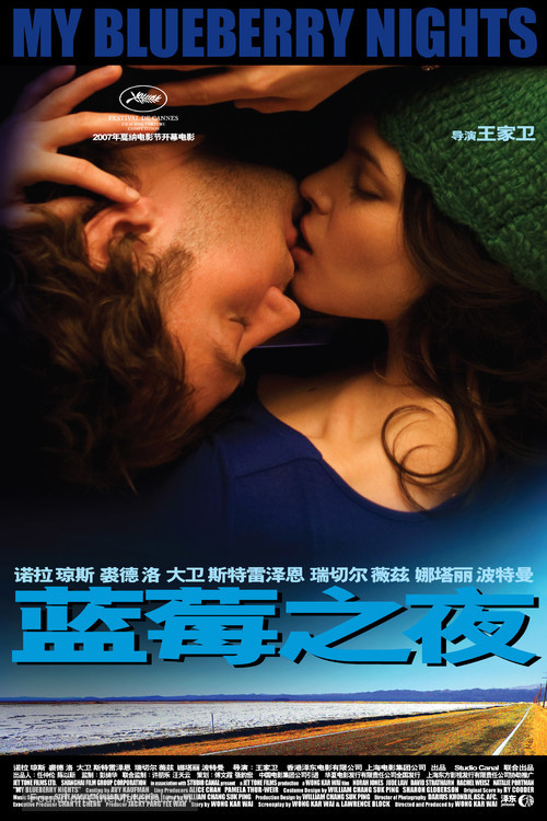 My Blueberry Nights - Chinese Movie Poster