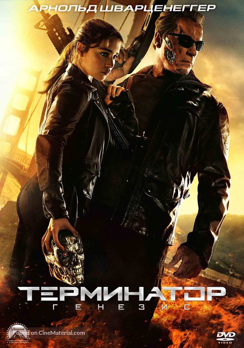 Terminator Genisys - Russian Movie Cover