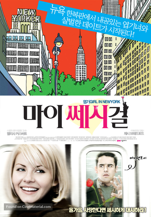 My Sassy Girl - South Korean Movie Poster