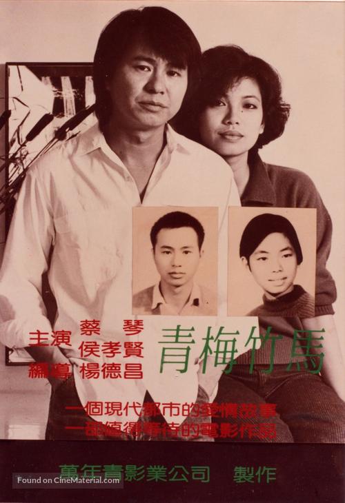 Qing mei zhu ma - Taiwanese Movie Poster