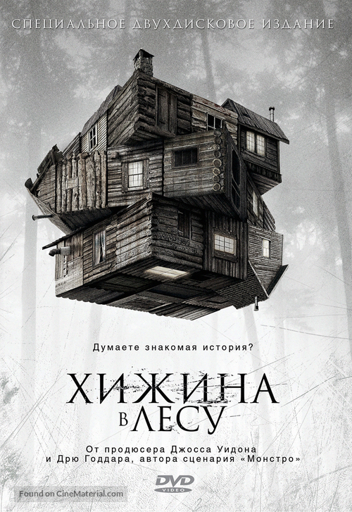 The Cabin in the Woods - Russian DVD movie cover