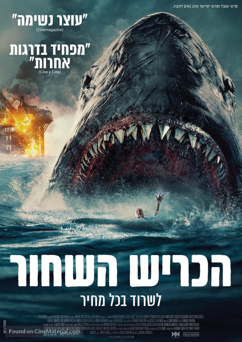 The Black Demon - Israeli Movie Poster