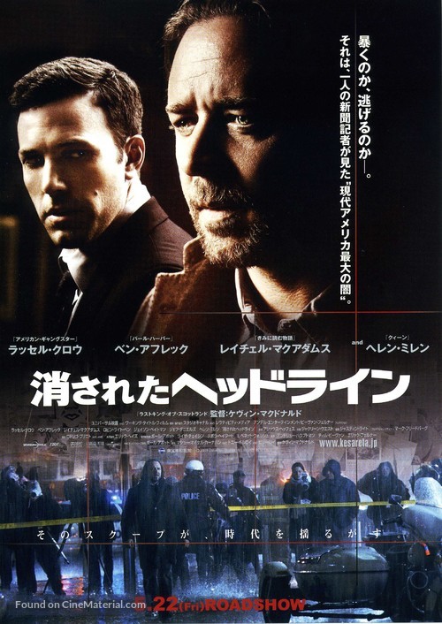 State of Play - Japanese Movie Poster