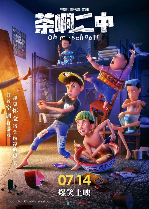 Oh My School! - Chinese Movie Poster