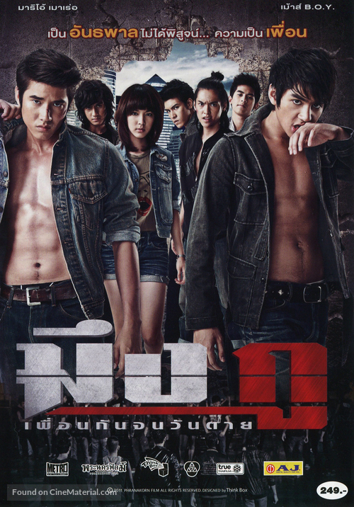 Mueng Ku - Thai DVD movie cover