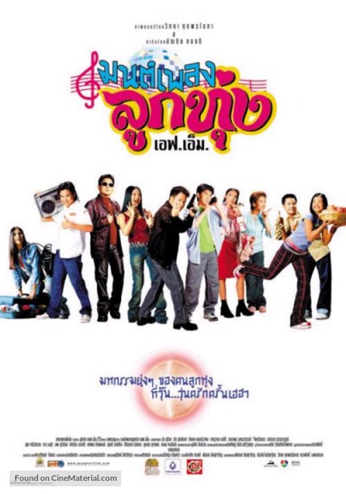 Monpleng luktung F.M. - Thai poster