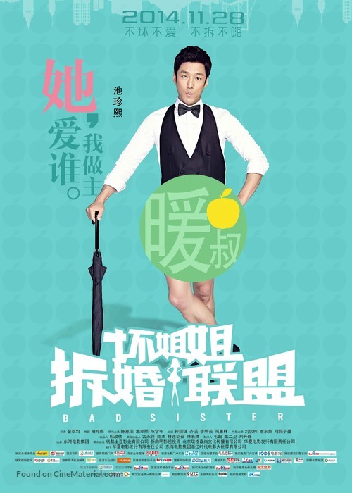 Huai jie jie zhi chai hun lian meng - Chinese Movie Poster