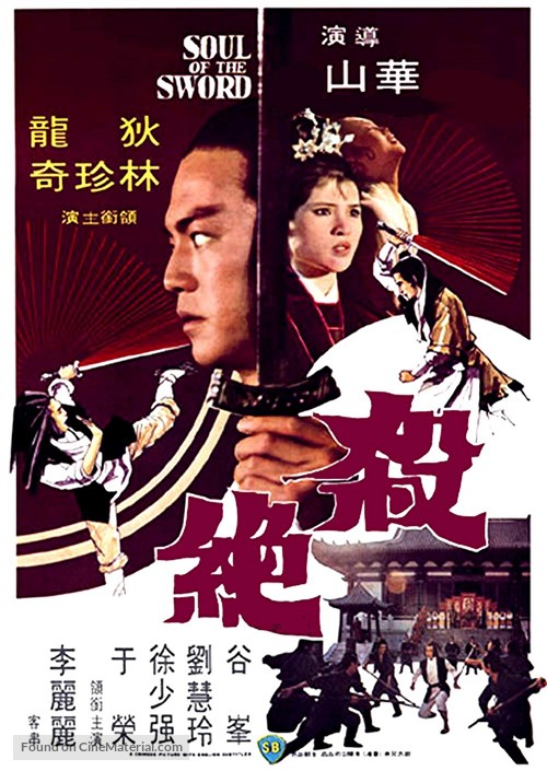 Sha jue - Hong Kong Movie Poster