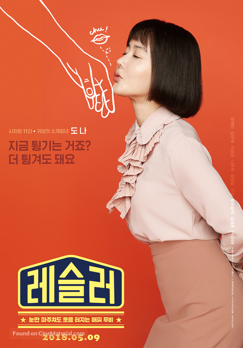 Leo-beu-seul-ling - South Korean Movie Poster