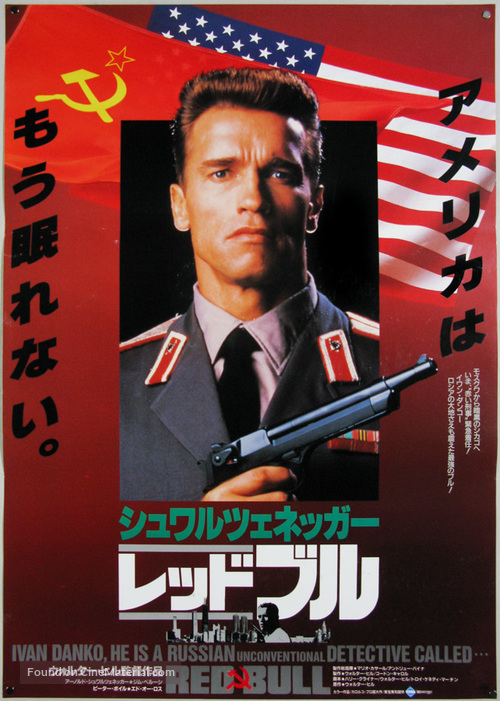 Red Heat - Japanese Movie Poster