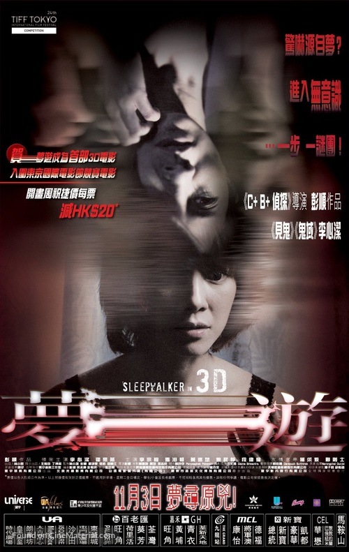 Meng you 3D - Hong Kong Movie Poster