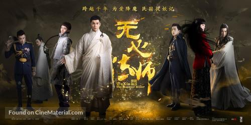 &quot;Wu xin fa shi&quot; - Chinese Movie Poster