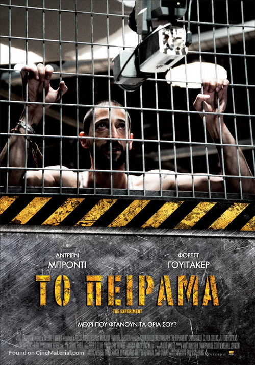 The Experiment - Greek Movie Poster