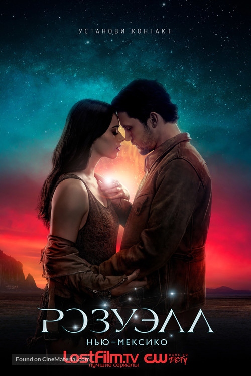 &quot;Roswell, New Mexico&quot; - Russian Movie Poster