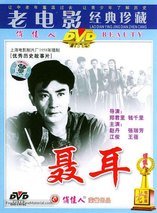 Nie Er - Chinese Movie Cover