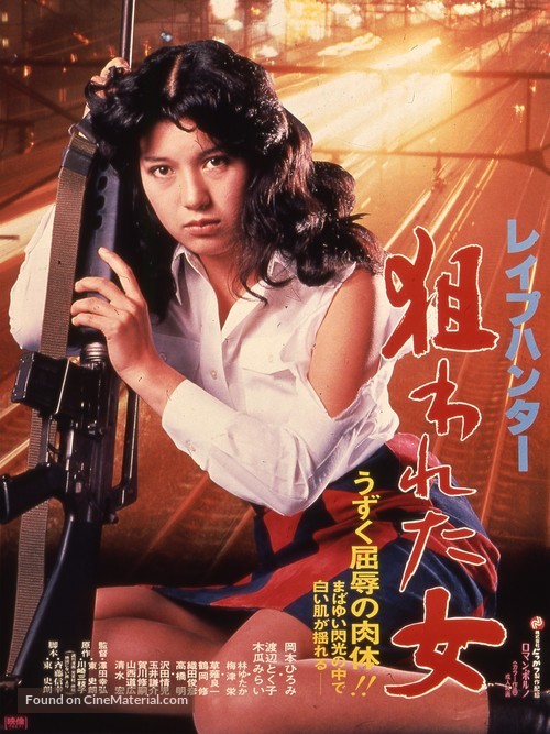 Rape hunter: nerawareta onna - Japanese Movie Poster