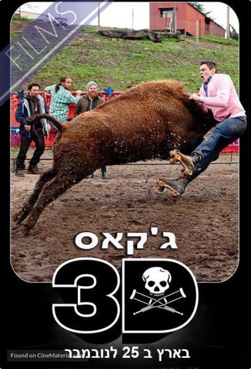 Jackass 3D - Israeli Movie Poster