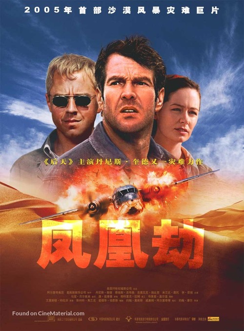 Flight Of The Phoenix - Chinese Movie Poster