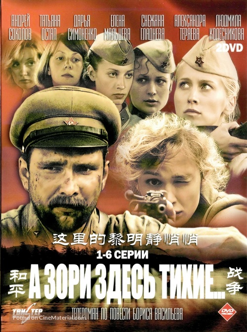 &quot;A zori zdes tikhie&quot; - Russian Movie Cover