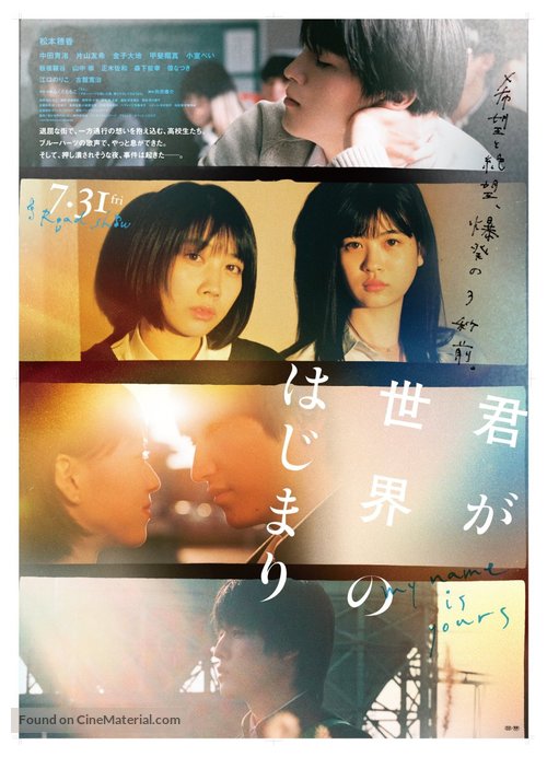 Kimi ga sekai no hajimari - Japanese Movie Poster