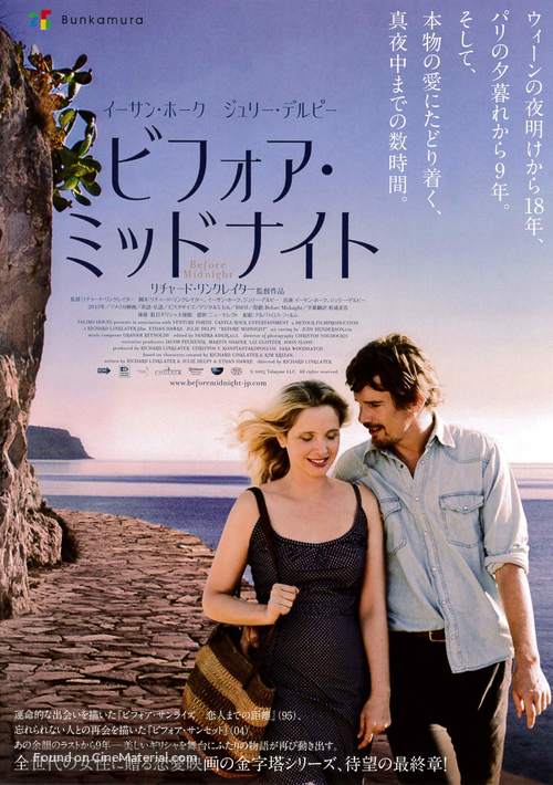 Before Midnight - Japanese Movie Poster