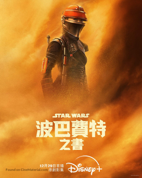 &quot;The Book of Boba Fett&quot; - Taiwanese Movie Poster