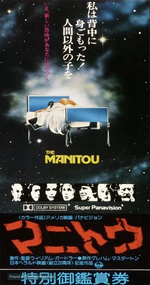 The Manitou - Japanese Movie Poster