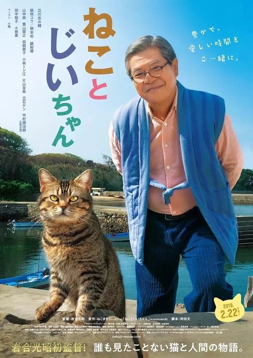 Neko to jiichan - Japanese Movie Poster