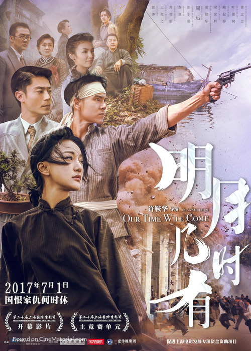 Ming Yue Ji Shi You - Chinese Movie Poster